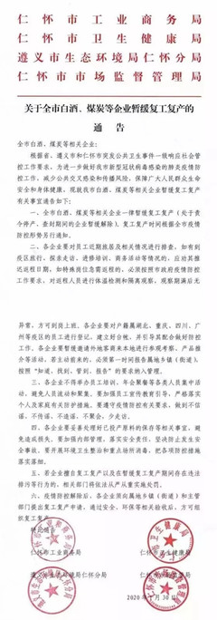 抗疫与复工的双重考验 中国酒企的经营突围之道