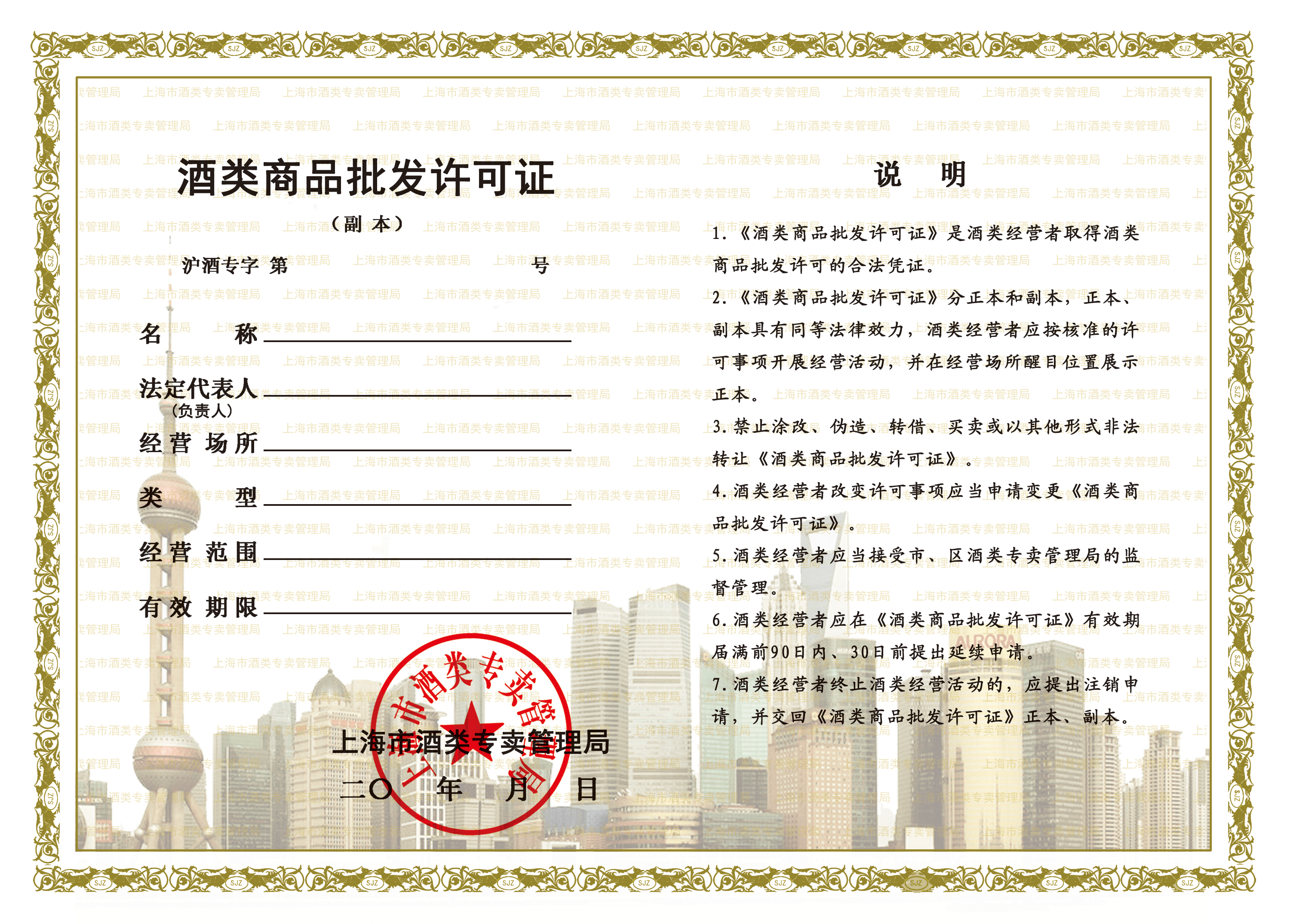 酒类批发许可证办理全指南 条件与材料详解