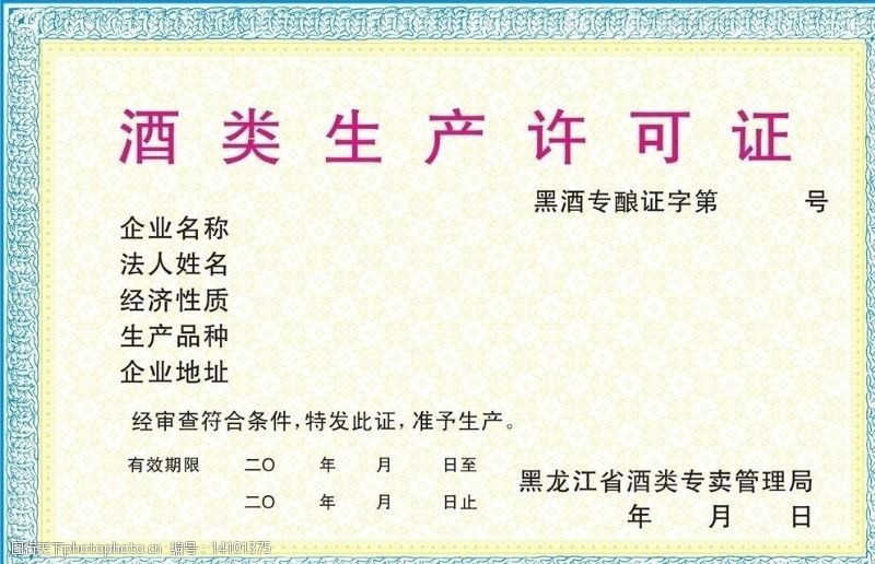 酒类生产图片素材